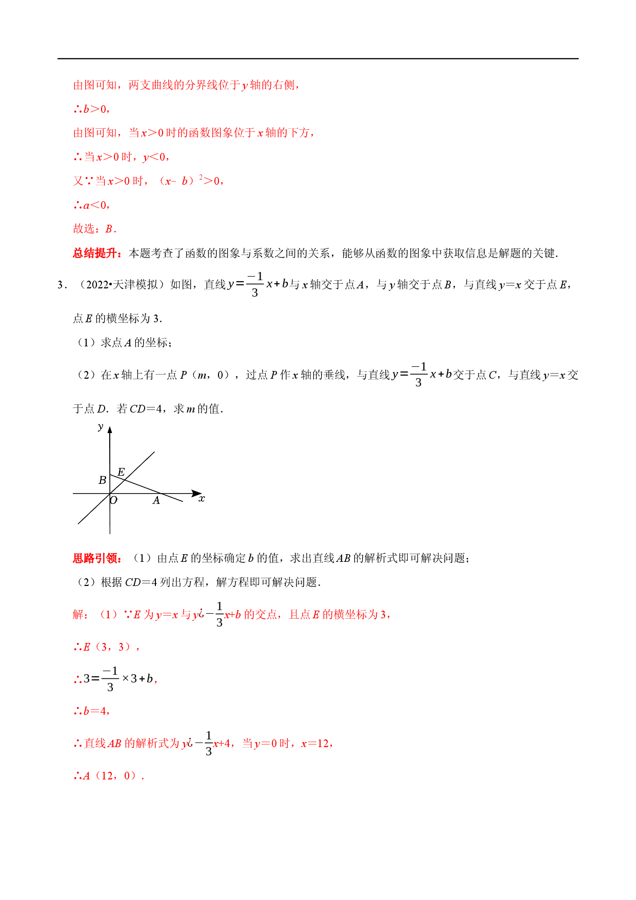 专题25 一次函数中数学思想方法（解析版）.docx 第2页