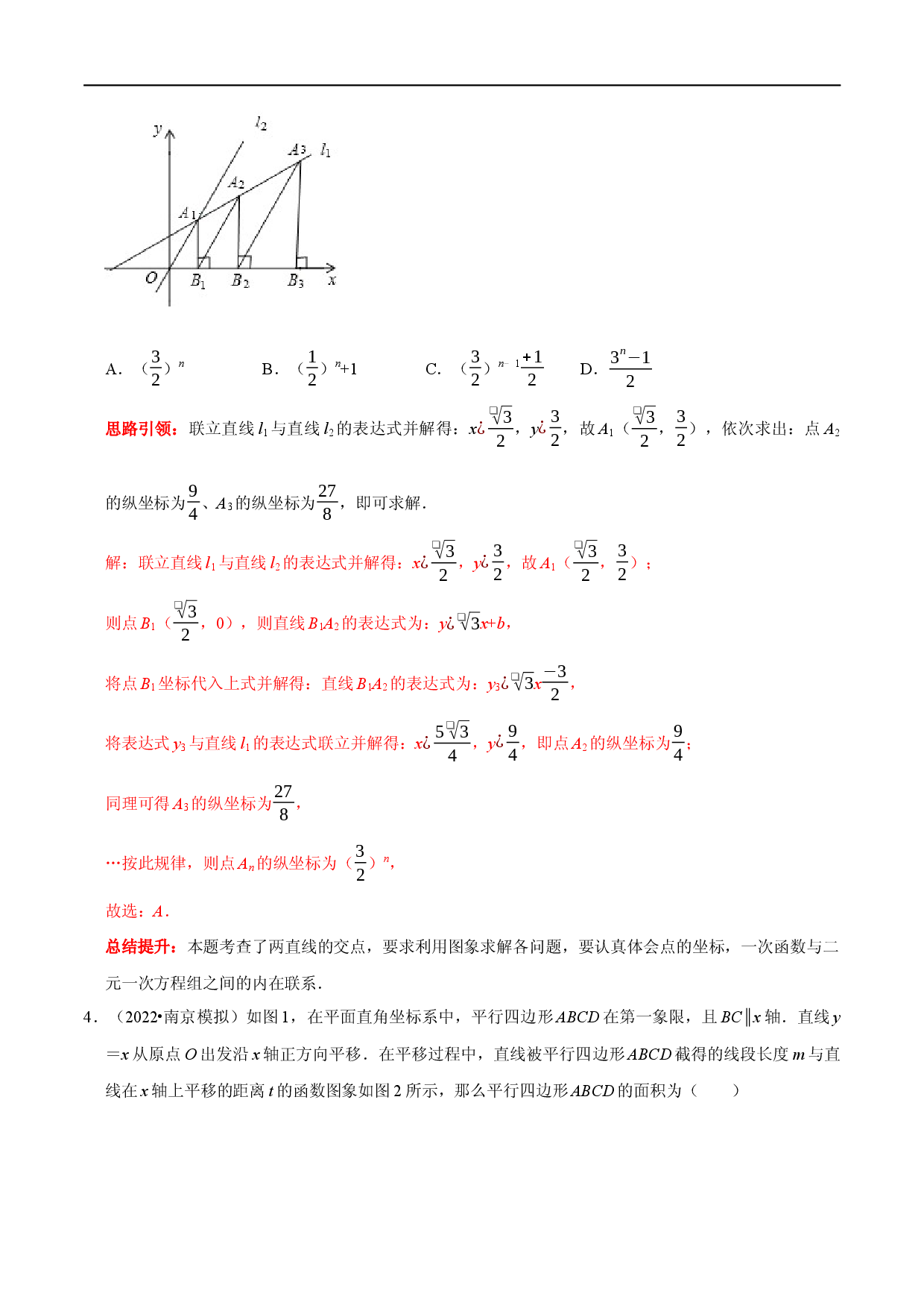 专题24 一次函数图象与几何变换之平移、旋转与对称（解析版）.docx 第2页