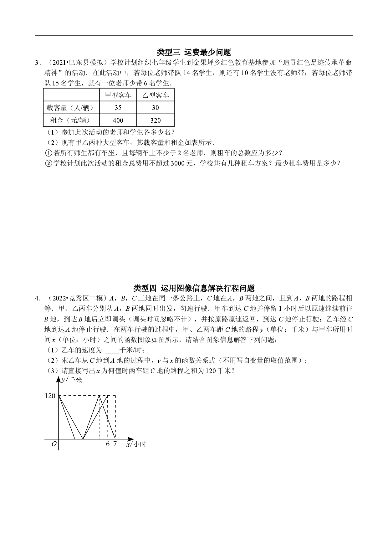 专题23 利用一次函数解决实际问题（原卷版）.docx 第2页