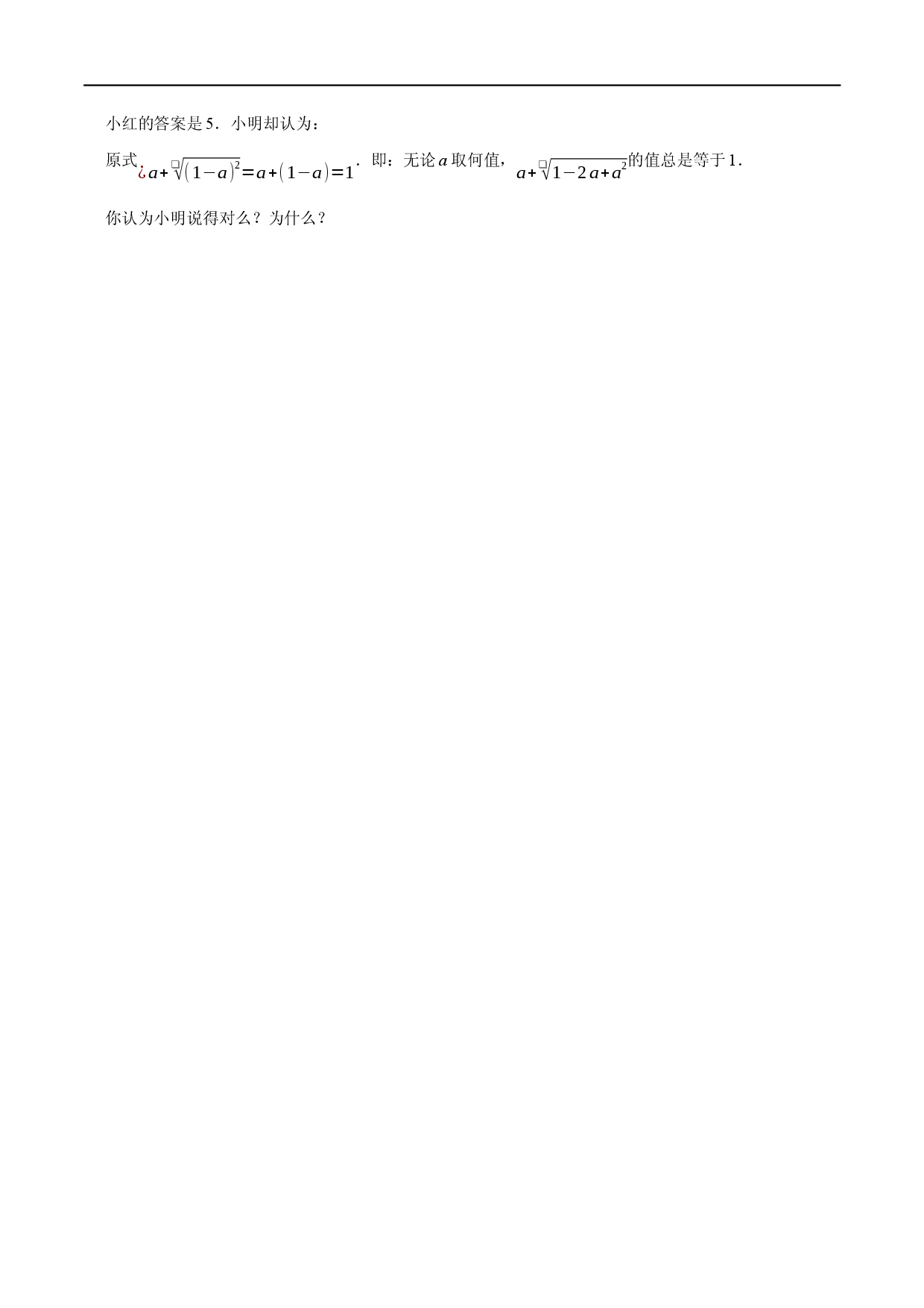专题2 二次根式化简求值技巧（原卷版）.docx 第2页