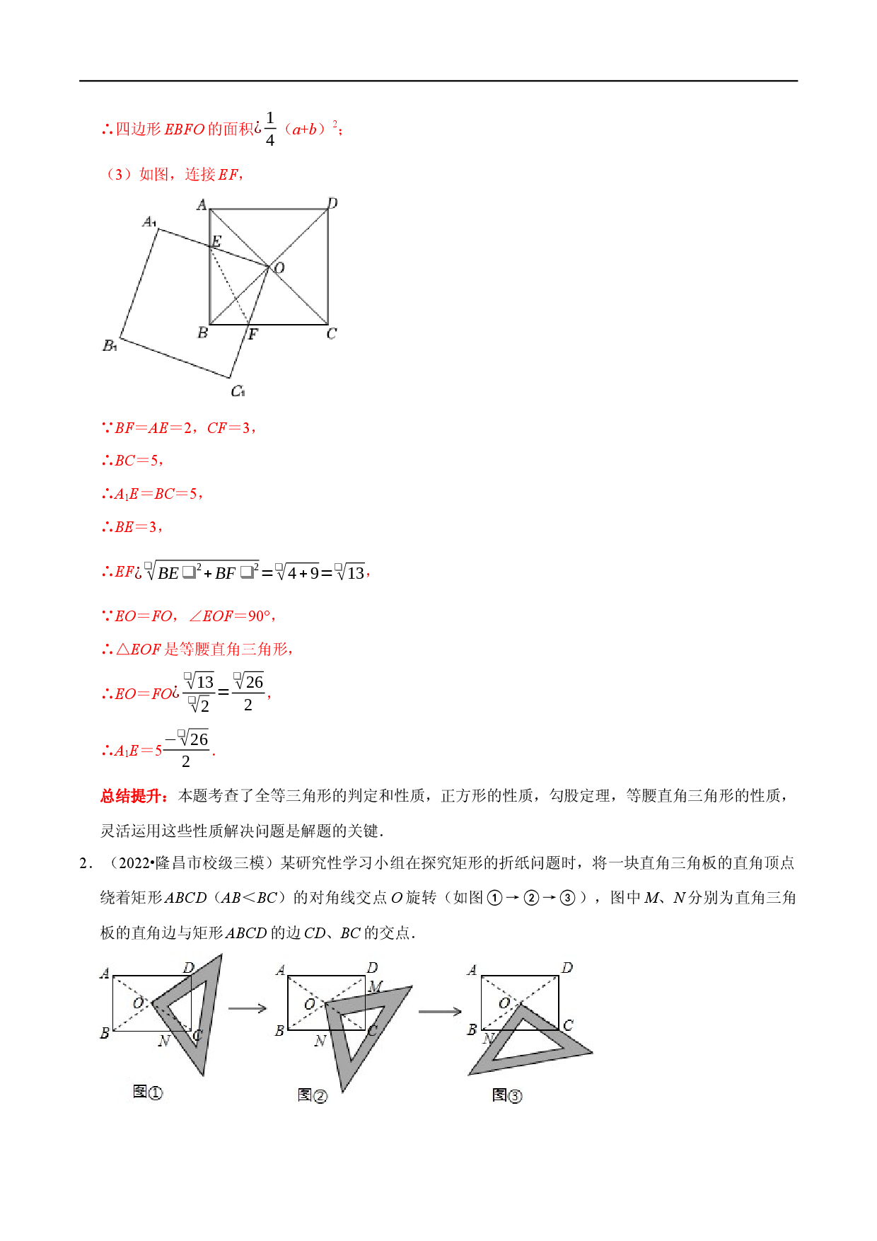 专题17 特殊平行四边形中最常考的五种几何模型（解析版）.docx 第2页