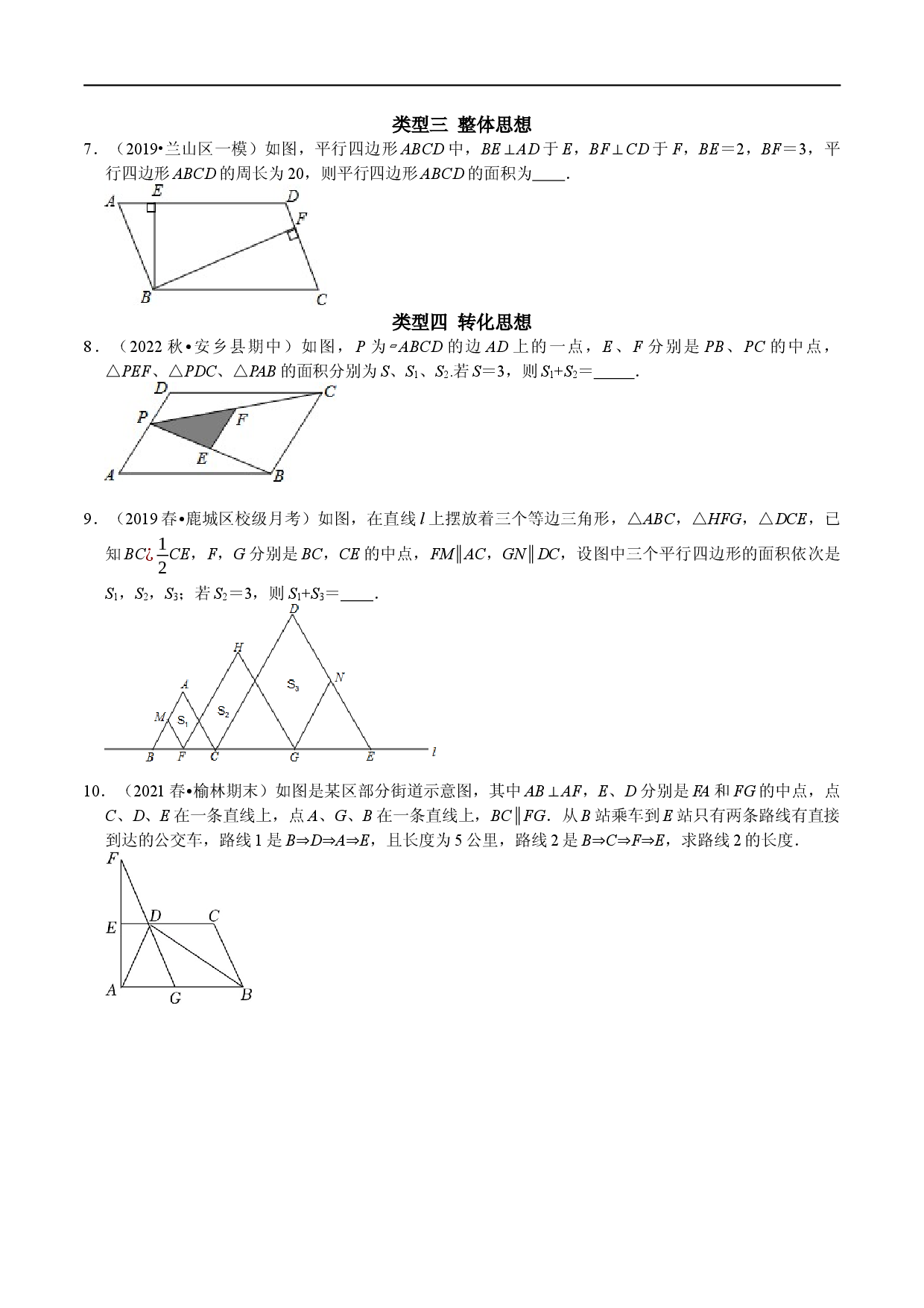 专题16 平行四边形中的数学思想方法（原卷版）.docx 第2页