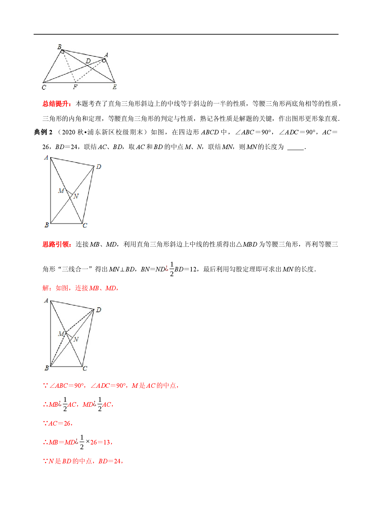 专题13 与中点有关的计算与证明（解析版）.docx 第2页