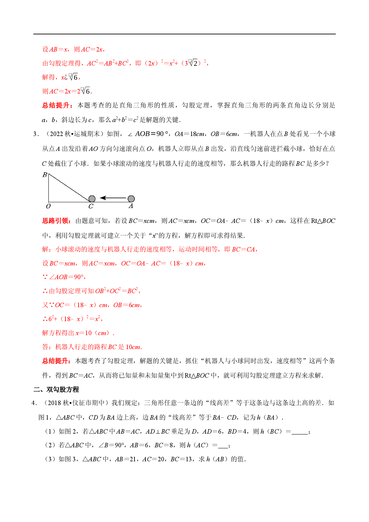 专题11 勾股定理中的蕴含数学思想的典型试题（解析版）.docx 第2页