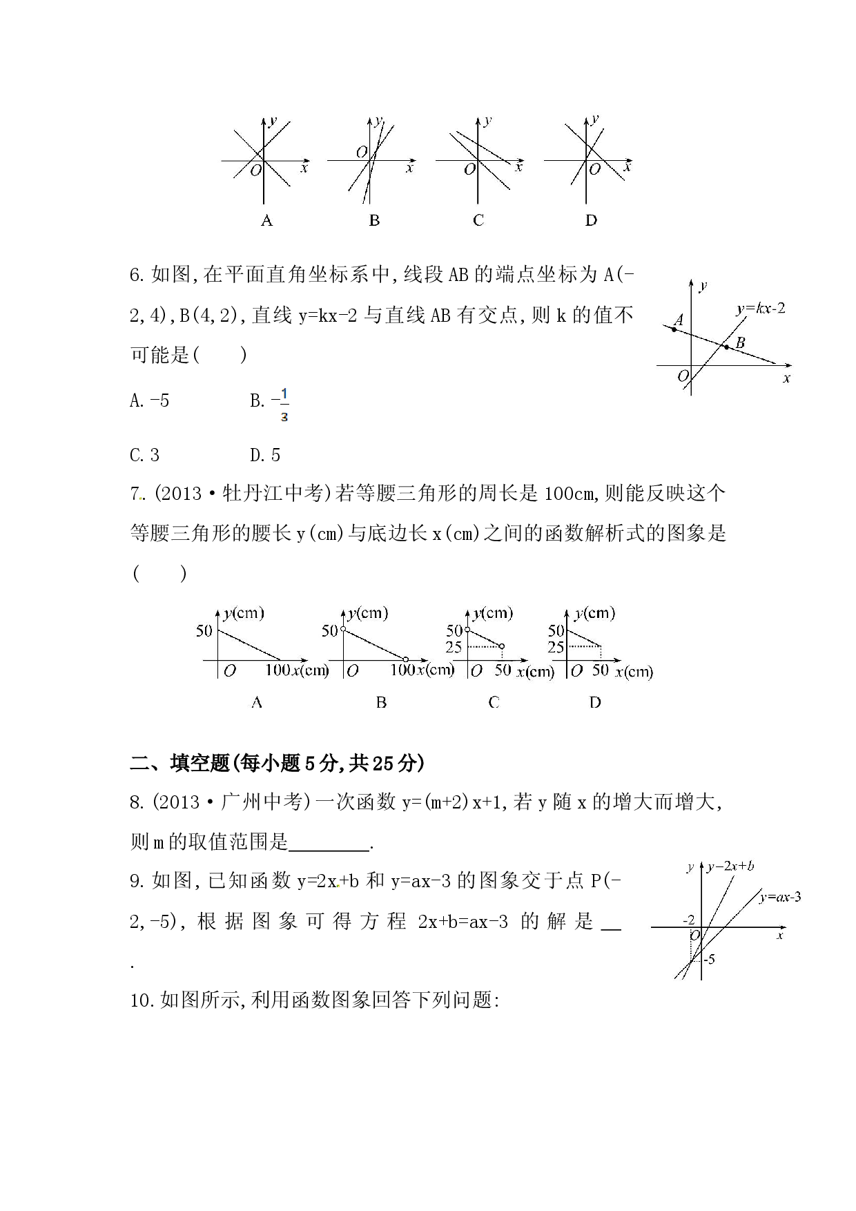 八年级数学下册知识点汇聚单元测试：第十九章（含详解）.doc 第2页