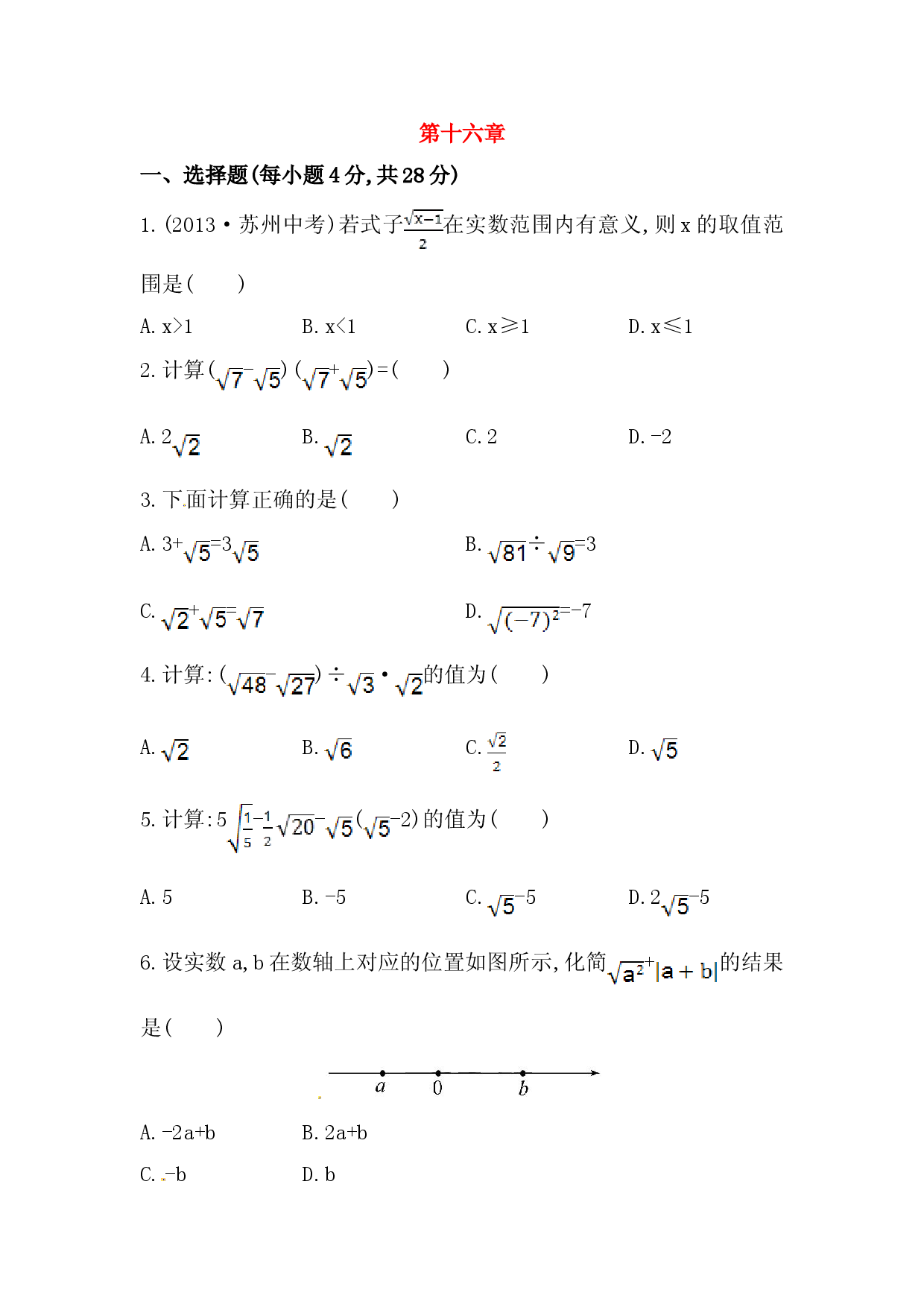 八年级数学下册知识点汇聚单元测试：第十六章（含详解）.doc 第1页