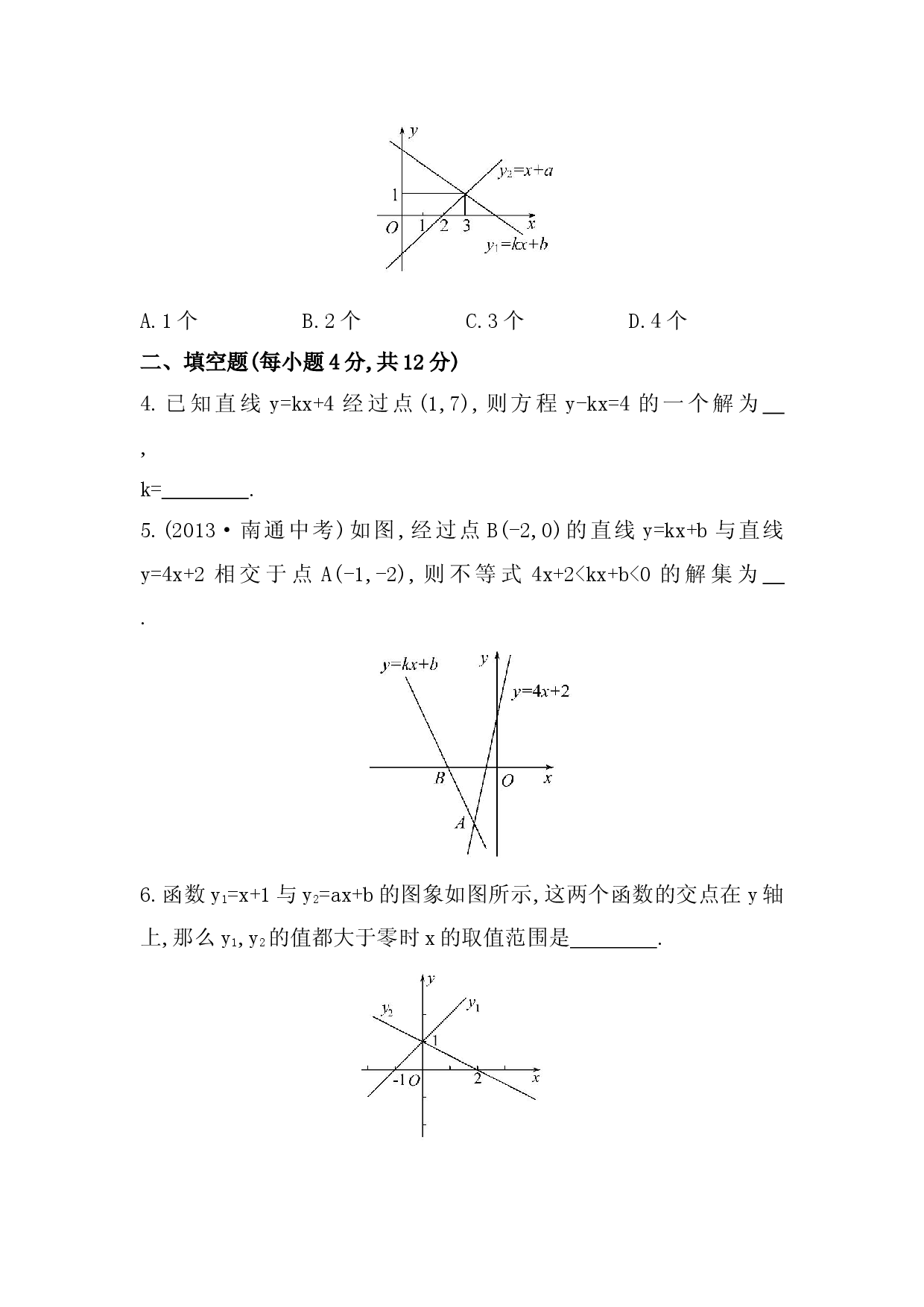 八年级数学下册知识点汇聚测试卷：一次函数与方程、不等式深入测试（含详解）.doc 第2页