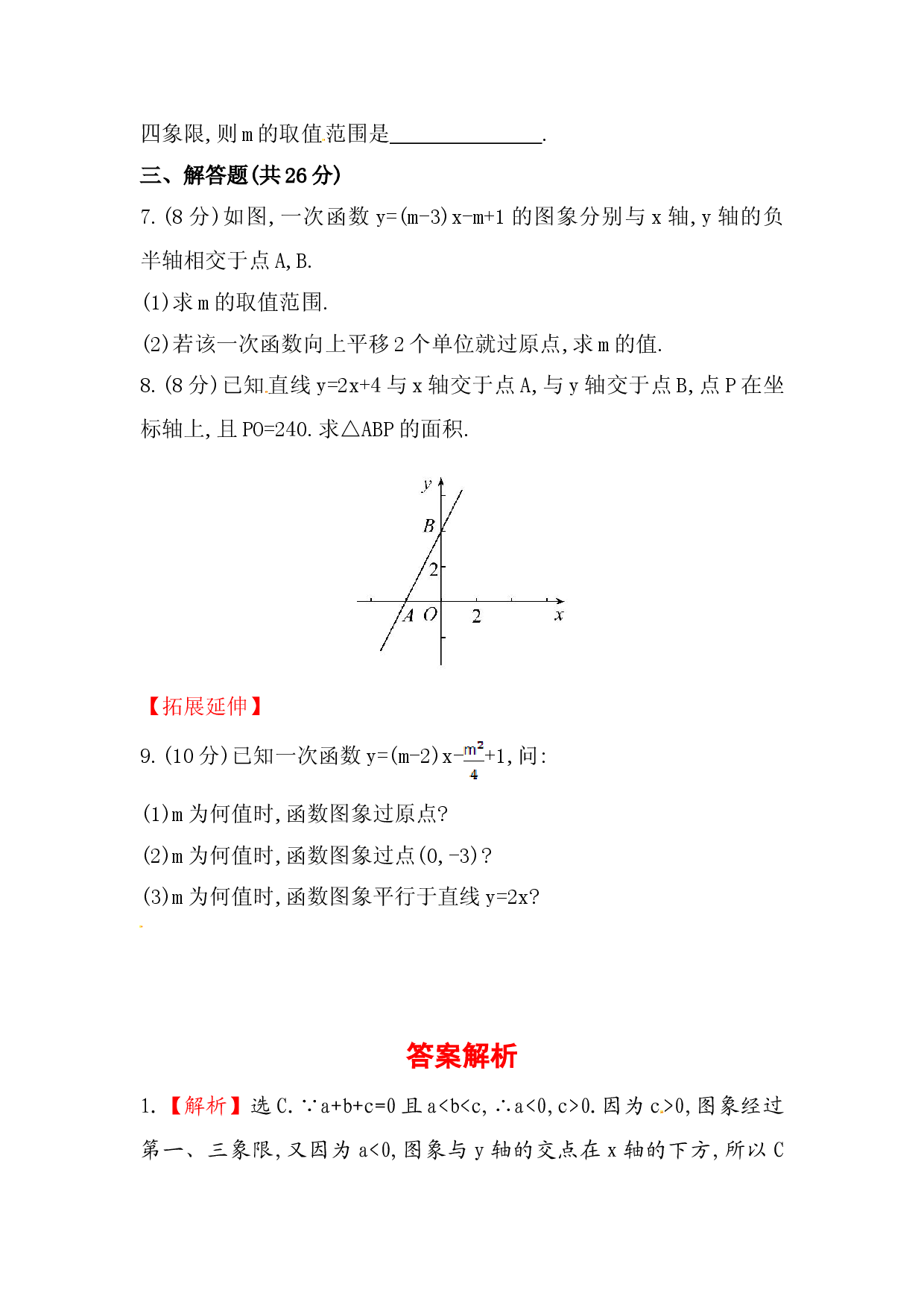 八年级数学下册知识点汇聚测试卷：一次函数深入测试（含详解）.doc 第2页