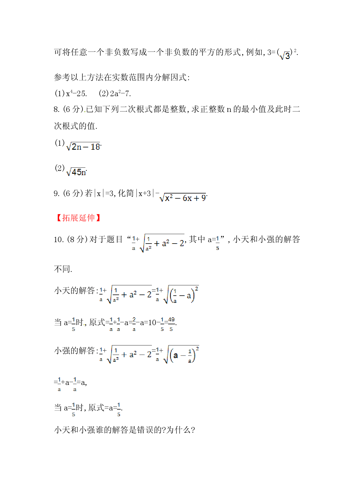 八年级数学下册知识点汇聚测试卷：二次根式深入测试（含详解）.doc 第2页