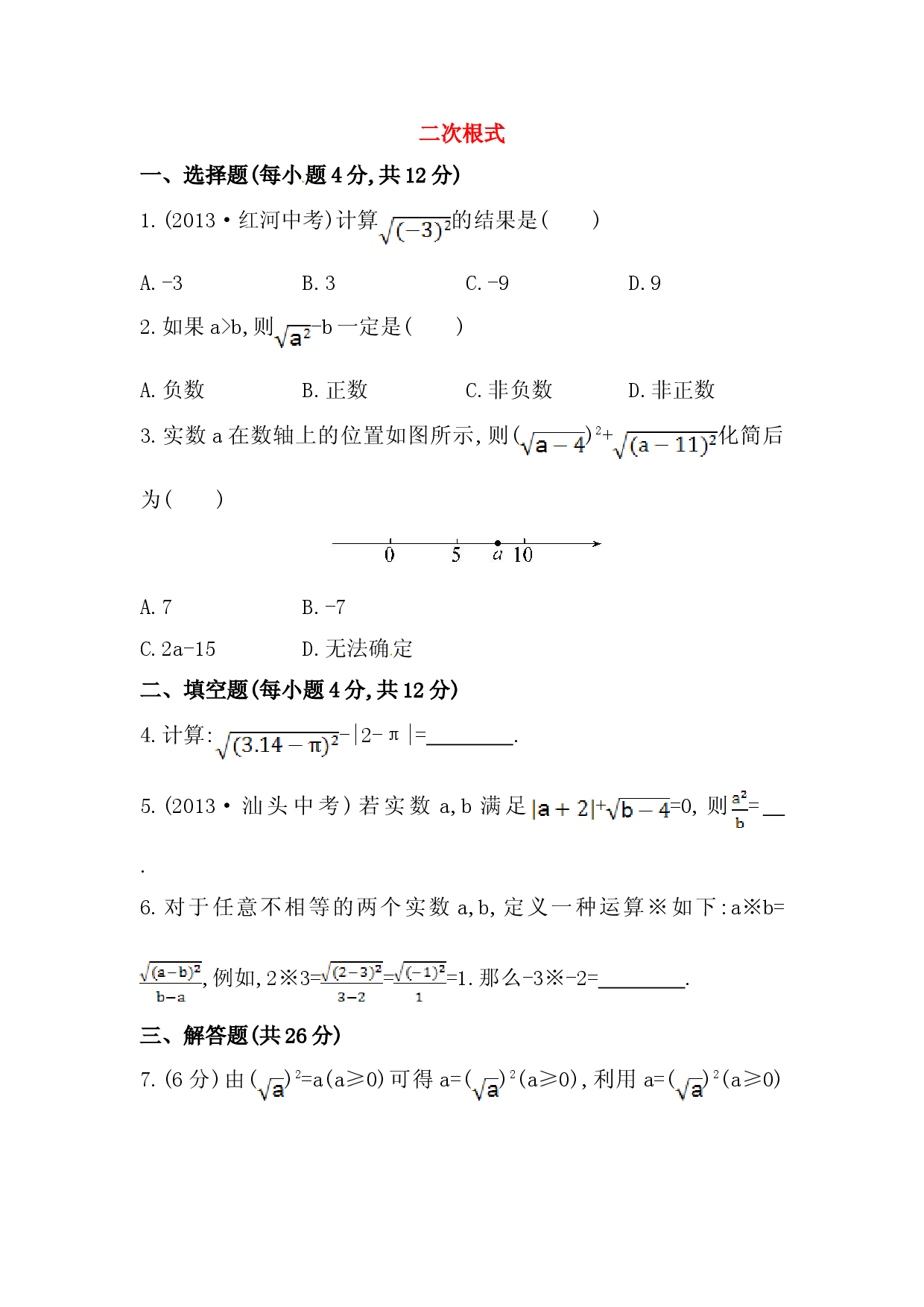 八年级数学下册知识点汇聚测试卷：二次根式深入测试（含详解）.doc 第1页