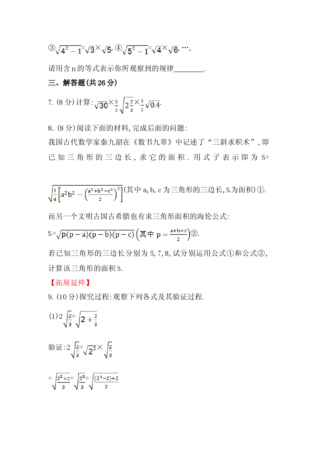八年级数学下册知识点汇聚测试卷：二次根式的乘除初级测试（含详解）.doc 第2页