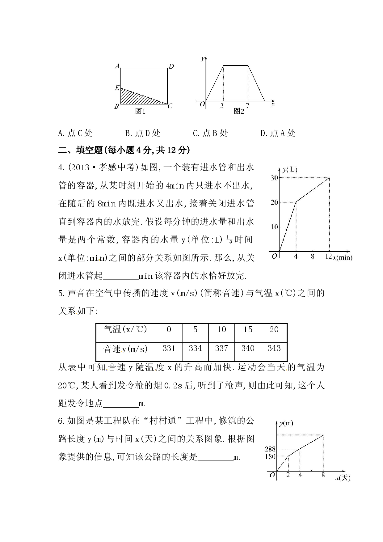八年级数学下册知识点汇聚测试卷：函数的图象深入测试（含详解）.doc 第2页