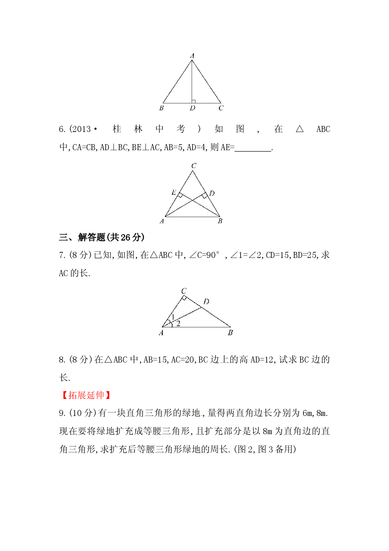 八年级数学下册知识点汇聚测试卷：勾股定理初级测试（含详解）.doc 第2页