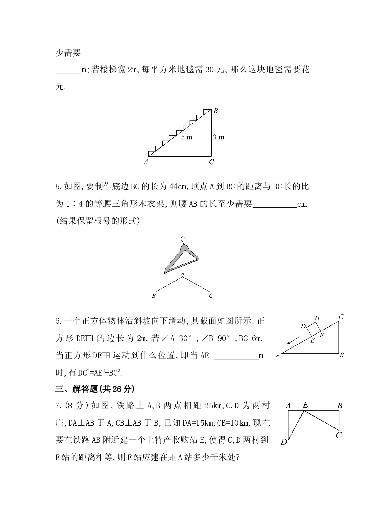 八年级数学下册知识点汇聚测试卷：勾股定理深入测试（含详解）.doc 第2页