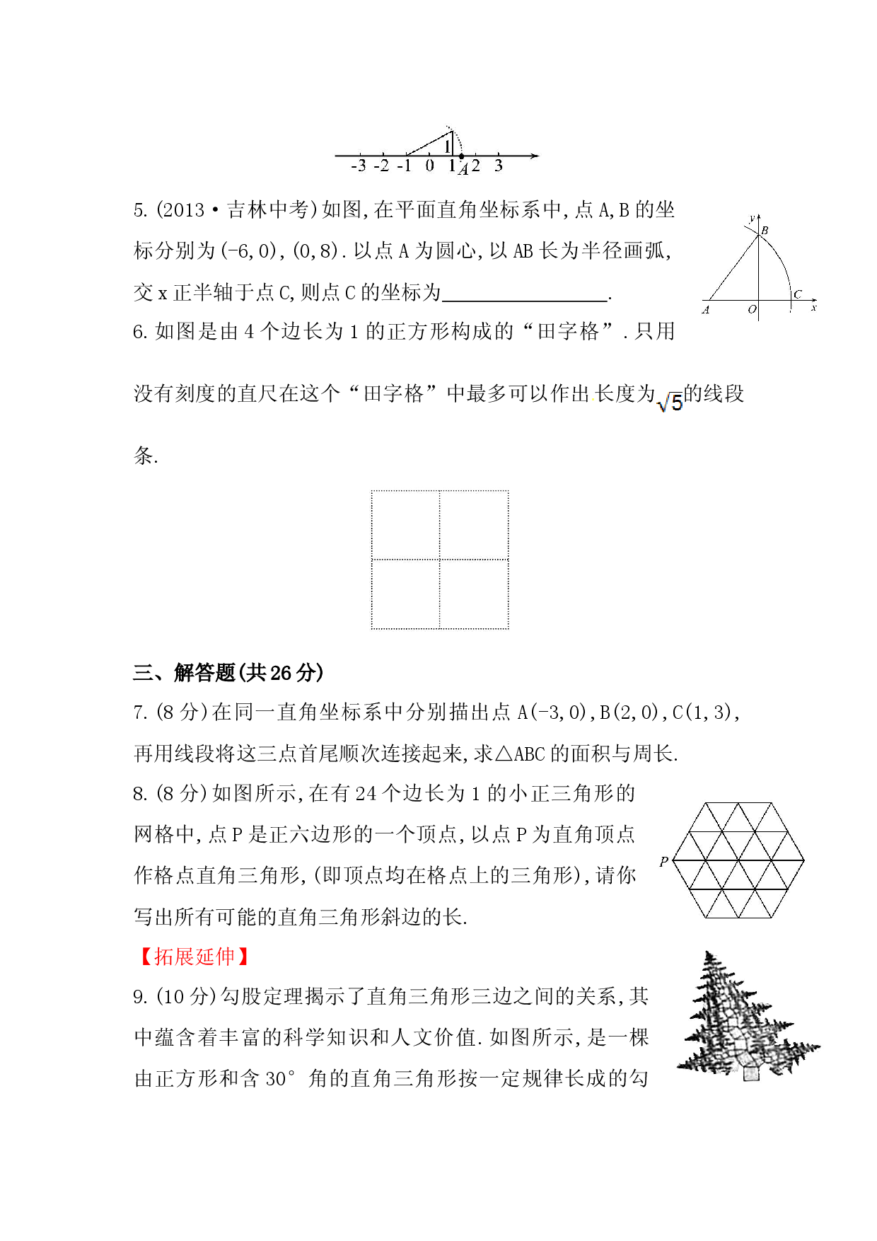 八年级数学下册知识点汇聚测试卷：勾股定理高级测试（含详解）.doc 第2页
