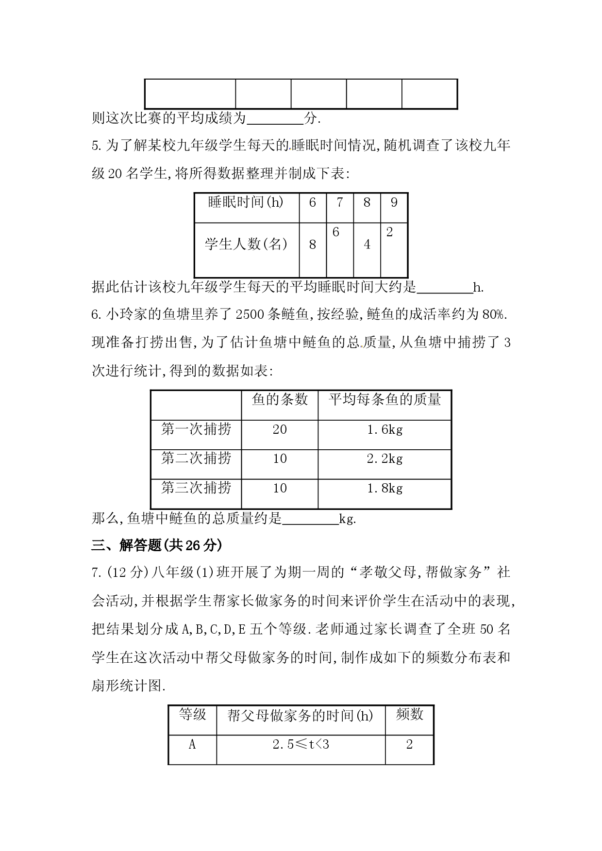 八年级数学下册知识点汇聚测试卷：平均数深入测试（含详解）.doc 第2页