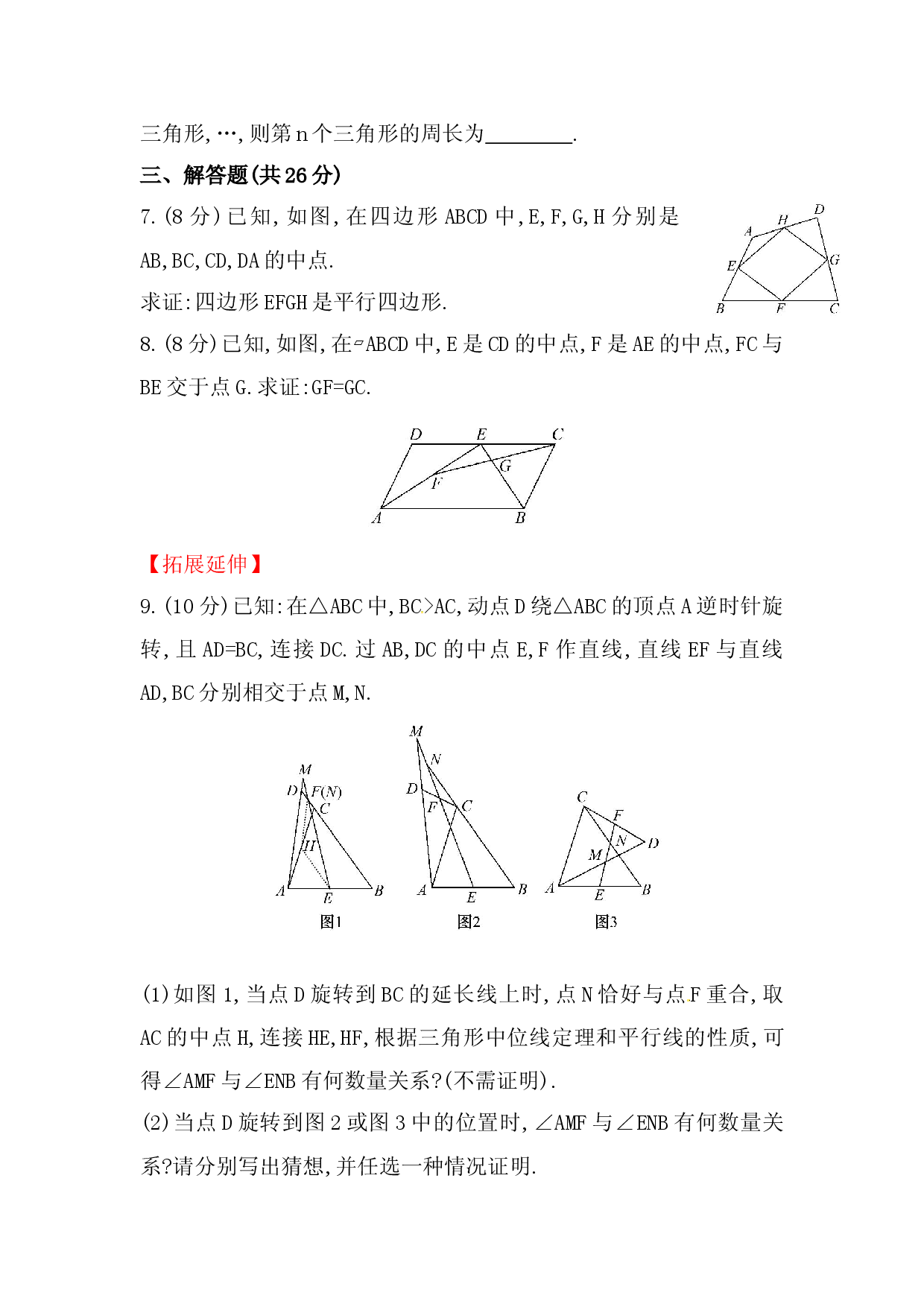 八年级数学下册知识点汇聚测试卷：平行四边形的判定深入测试（含详解）.doc 第2页