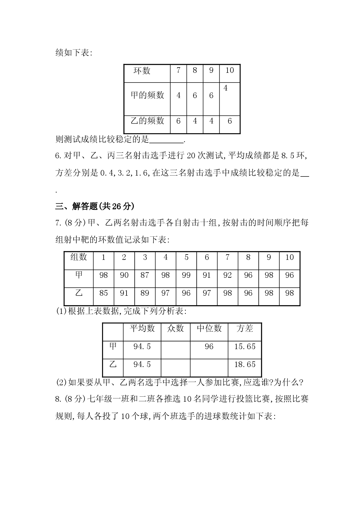 八年级数学下册知识点汇聚测试卷：数据的波动程度深入测试（含详解）.doc 第2页