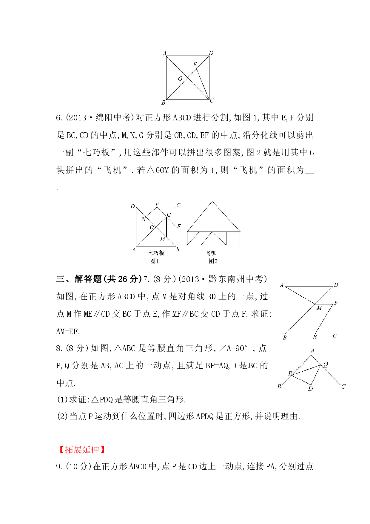 八年级数学下册知识点汇聚测试卷：正方形（含详解）.doc 第2页
