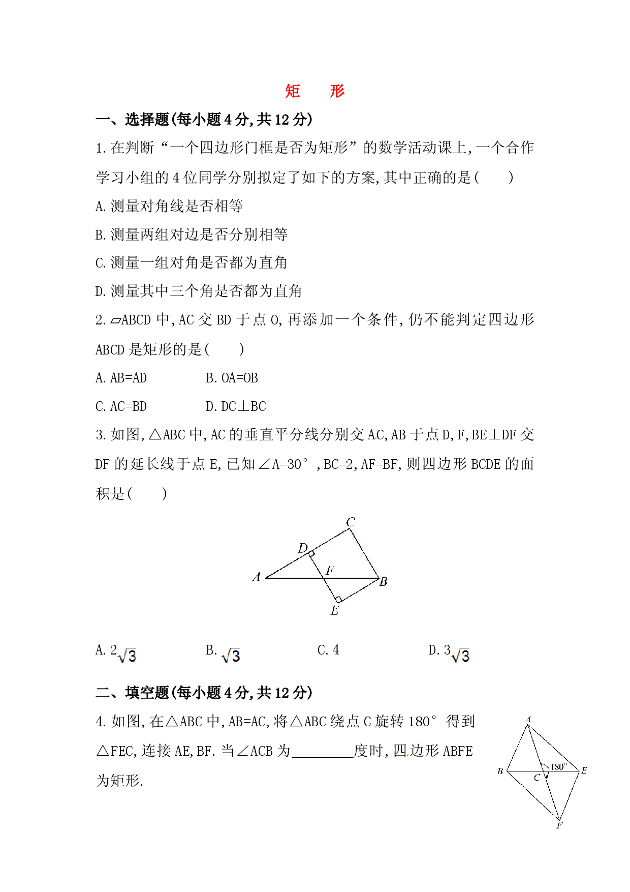 八年级数学下册知识点汇聚测试卷：矩形深入测试（含详解）.doc 第1页