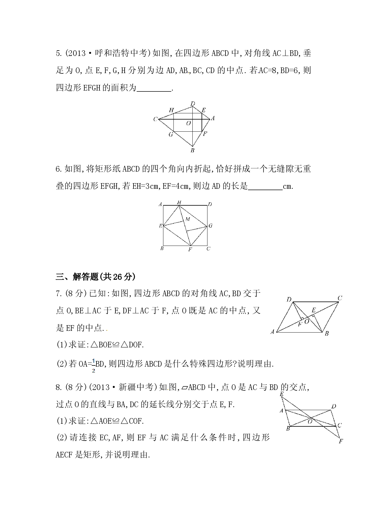 八年级数学下册知识点汇聚测试卷：矩形深入测试（含详解）.doc 第2页
