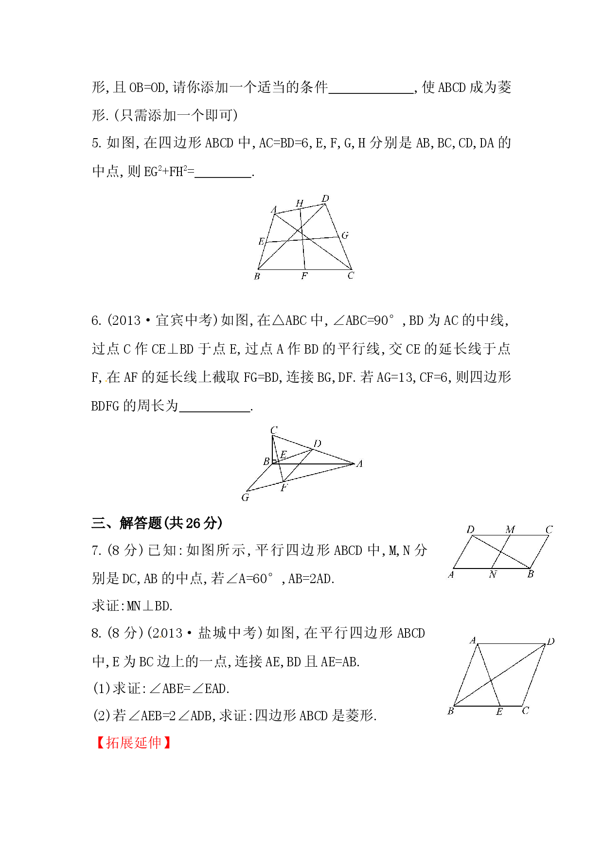 八年级数学下册知识点汇聚测试卷：菱形深入测试（含详解）.doc 第2页