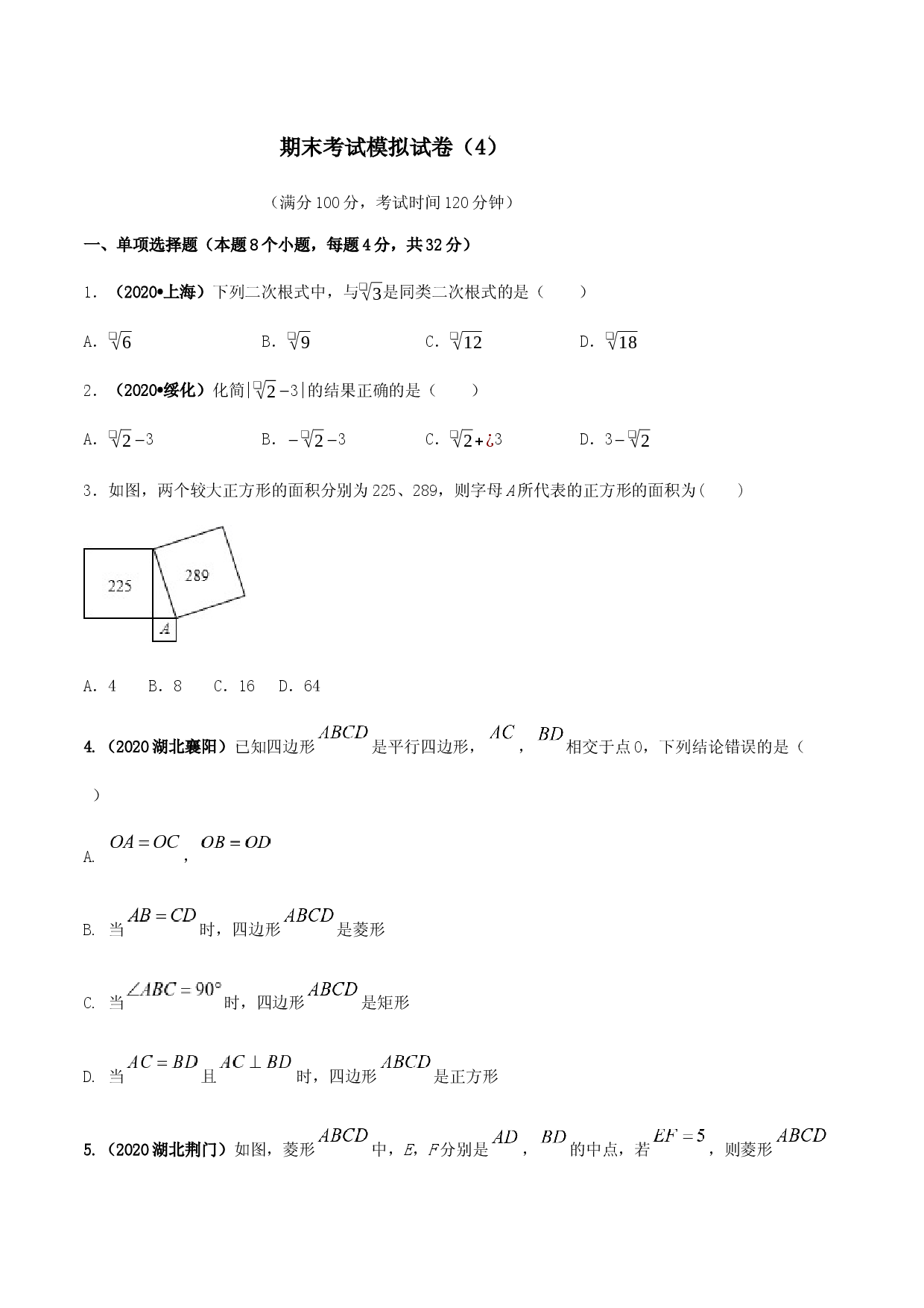 期末考试模拟试卷（4） （原卷版）-八年级数学下册精讲精练（人教版）.docx 第1页