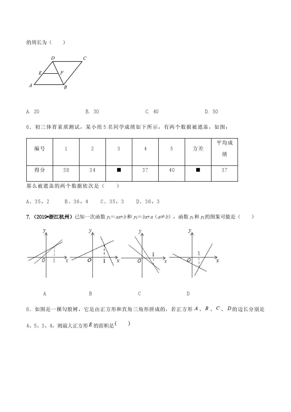 期末考试模拟试卷（4） （原卷版）-八年级数学下册精讲精练（人教版）.docx 第2页