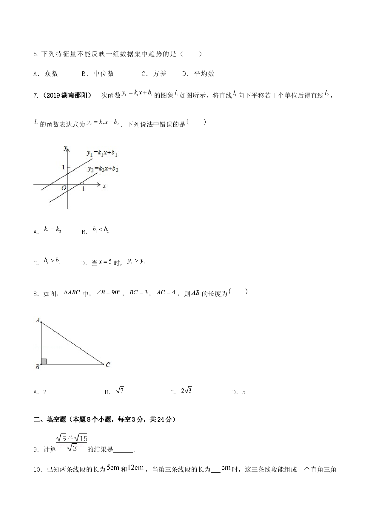 期末考试模拟试卷（3）（原卷版）-八年级数学下册精讲精练（人教版） .docx 第2页