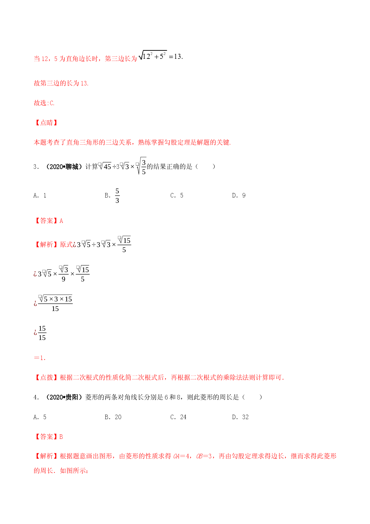 期末考试模拟试卷（3）（解析版）-八年级数学下册精讲精练（人教版） .docx 第2页