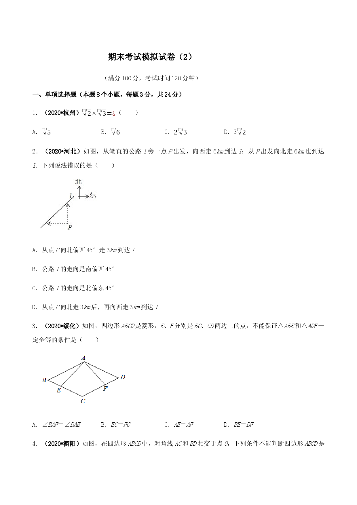 期末考试模拟试卷（2）（原卷版）-八年级数学下册精讲精练（人教版） .docx 第1页