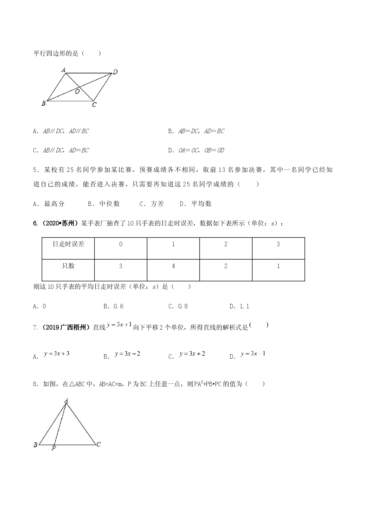 期末考试模拟试卷（2）（原卷版）-八年级数学下册精讲精练（人教版） .docx 第2页
