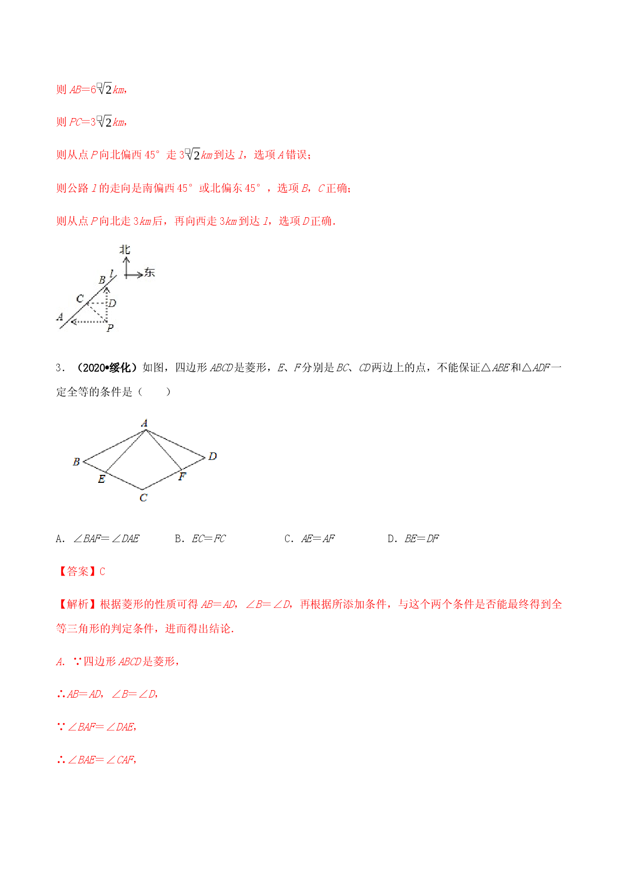 期末考试模拟试卷（2）（解析版）-八年级数学下册精讲精练（人教版） .docx 第2页