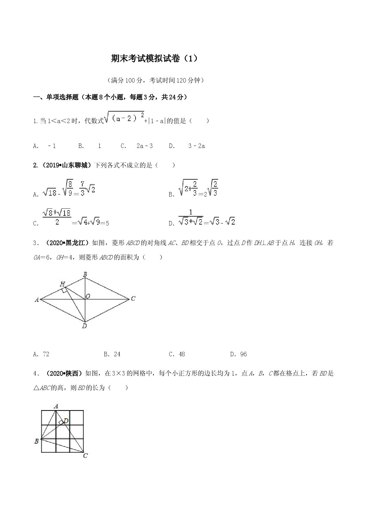 期末考试模拟试卷（1）（原卷版）-八年级数学下册精讲精练（人教版） .docx 第1页