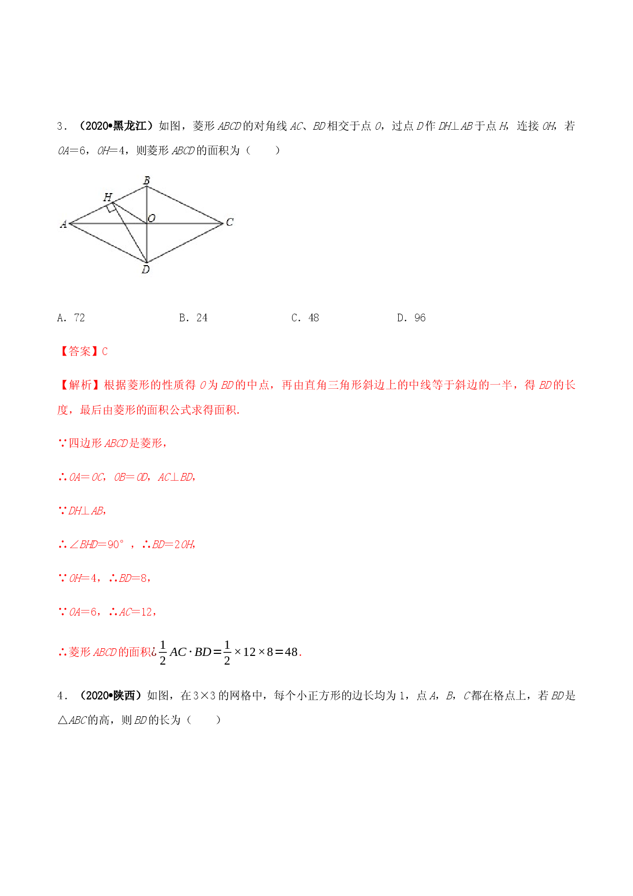 期末考试模拟试卷（1）（解析版）-八年级数学下册精讲精练（人教版） .docx 第2页