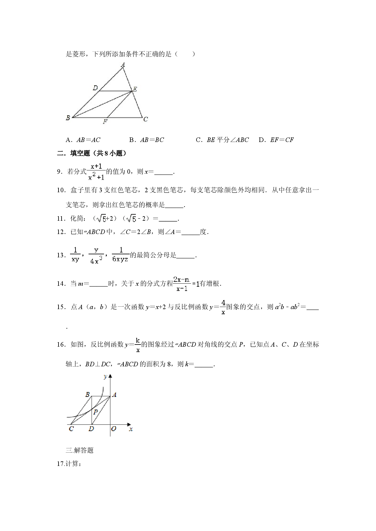 02 【人教版】八年级下期末数学试卷（含答案）.doc 第2页