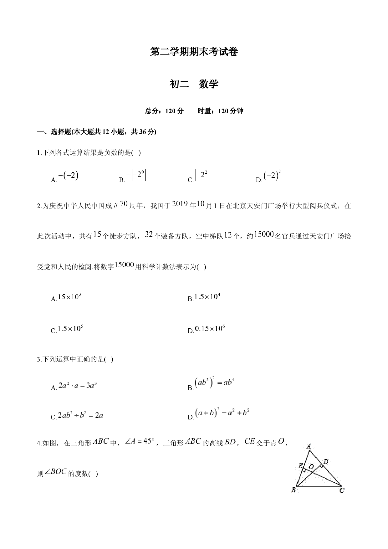 05 【人教版】八年级下期末数学试卷（含答案）.docx 第1页