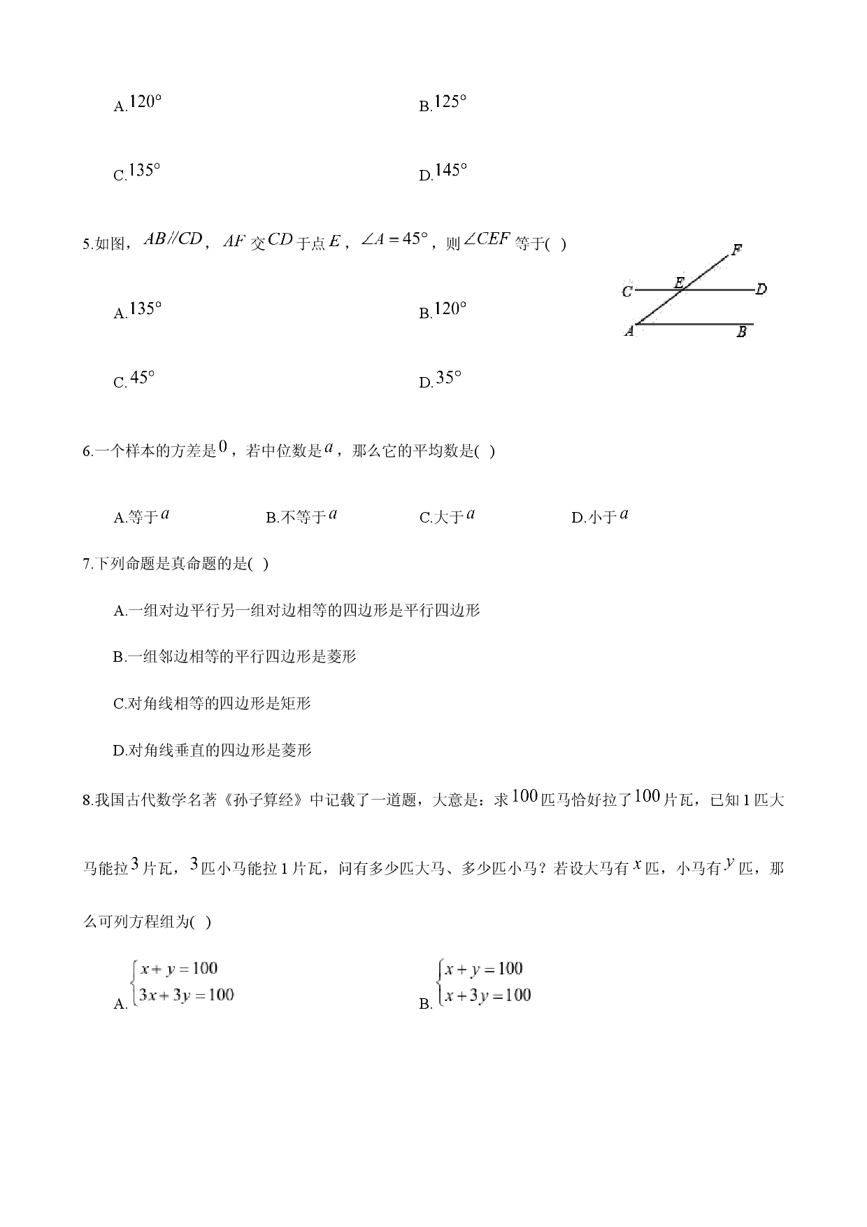 05 【人教版】八年级下期末数学试卷（含答案）.docx 第2页