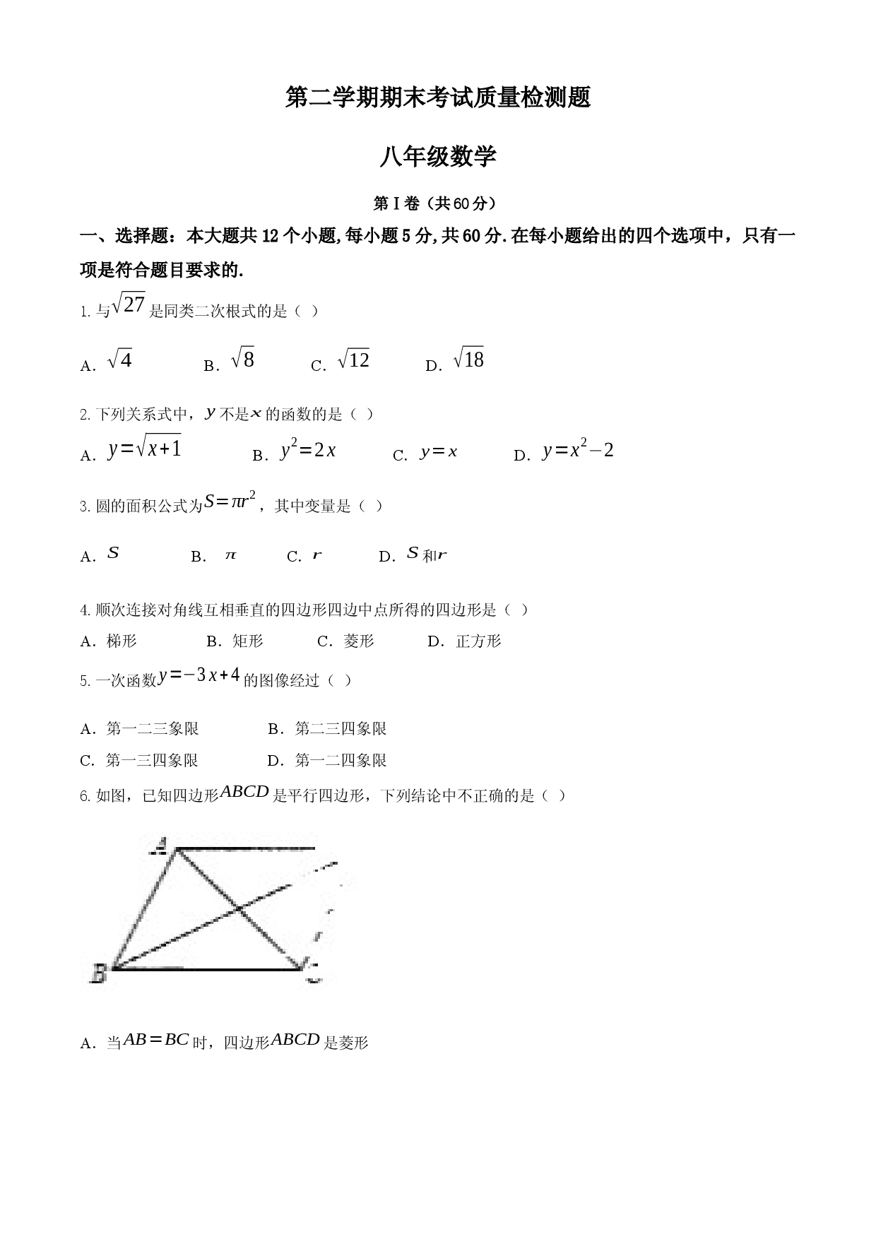07 【人教版】八年级下期末数学试卷（含答案）.docx 第1页