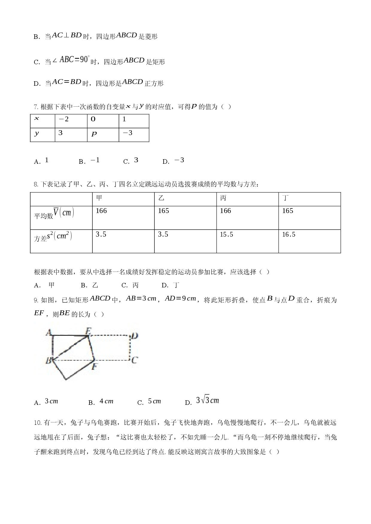 07 【人教版】八年级下期末数学试卷（含答案）.docx 第2页
