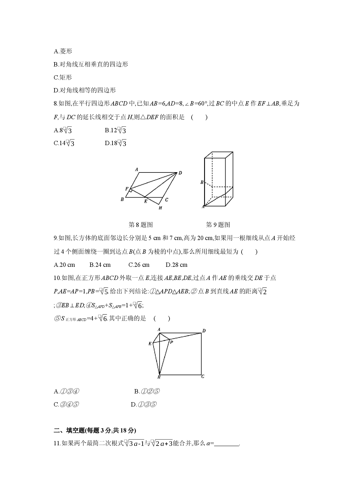 期中检测卷-八年级数学下册单元能力提升检测（人教版）(28054262).docx 第2页