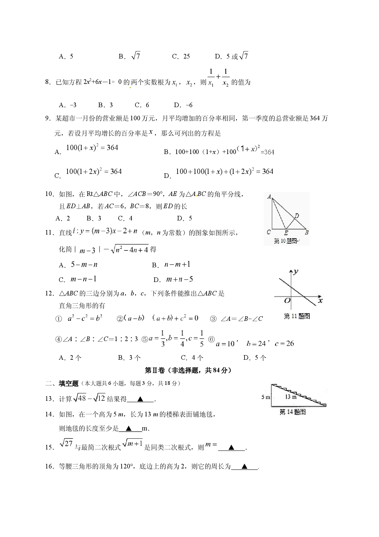 01 【人教版】八年级下期中数学试卷（含答案）.docx 第2页