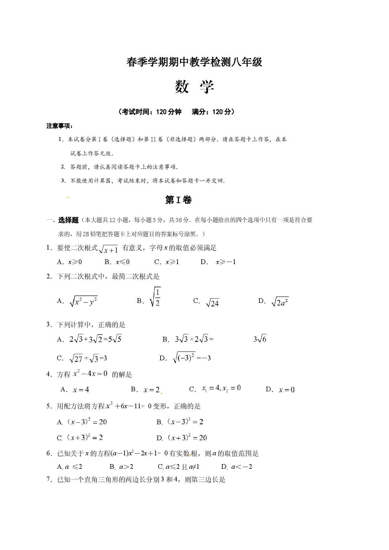 01 【人教版】八年级下期中数学试卷（含答案）.docx 第1页