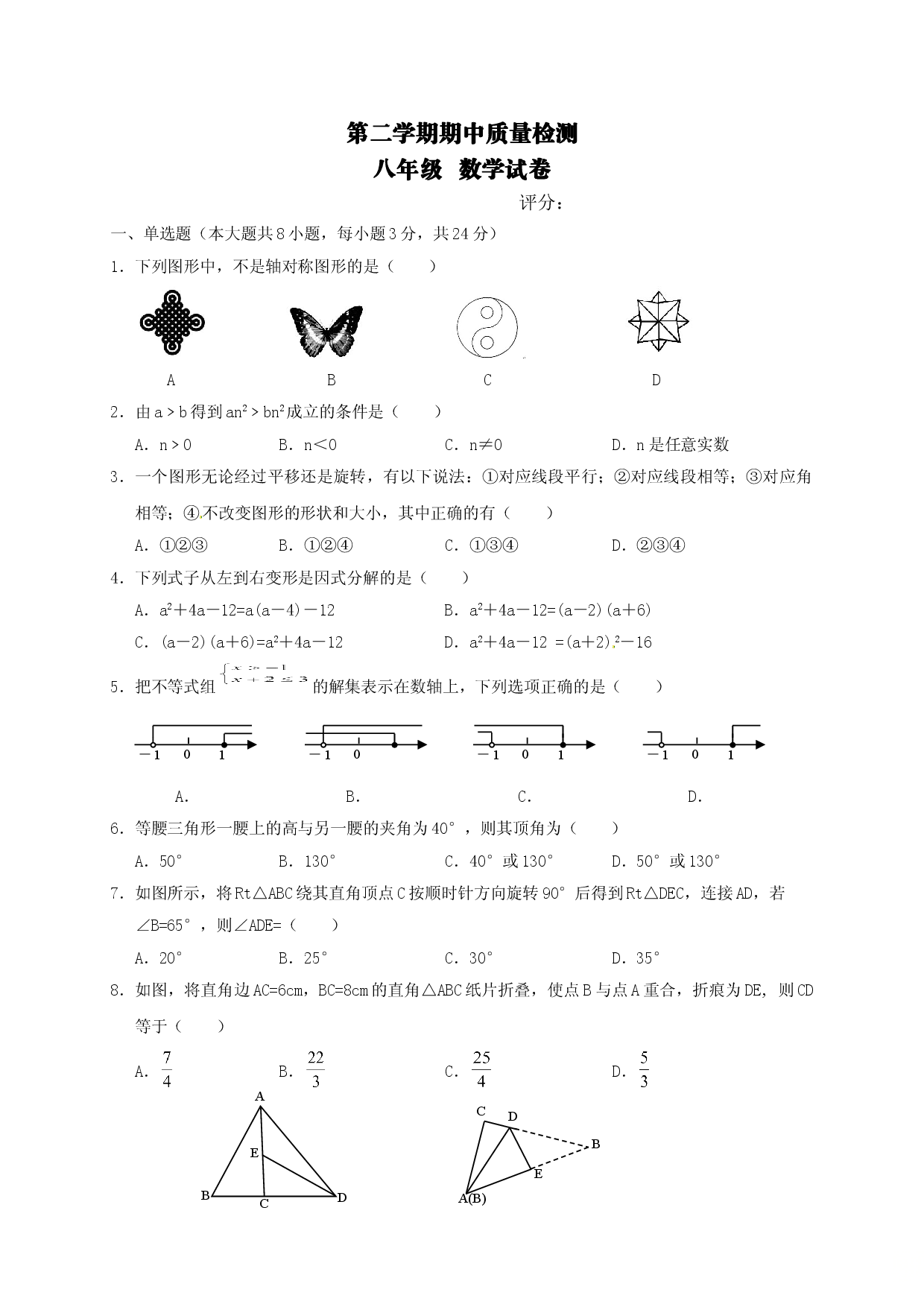 02 【人教版】八年级下期中数学试卷（含答案）.doc 第1页