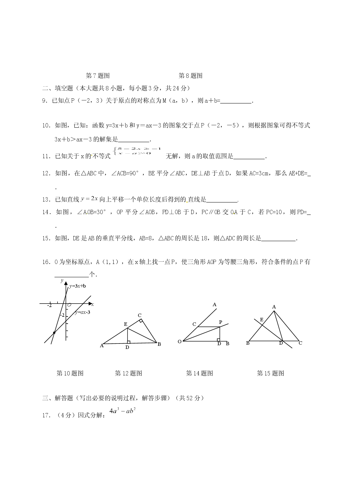 02 【人教版】八年级下期中数学试卷（含答案）.doc 第2页