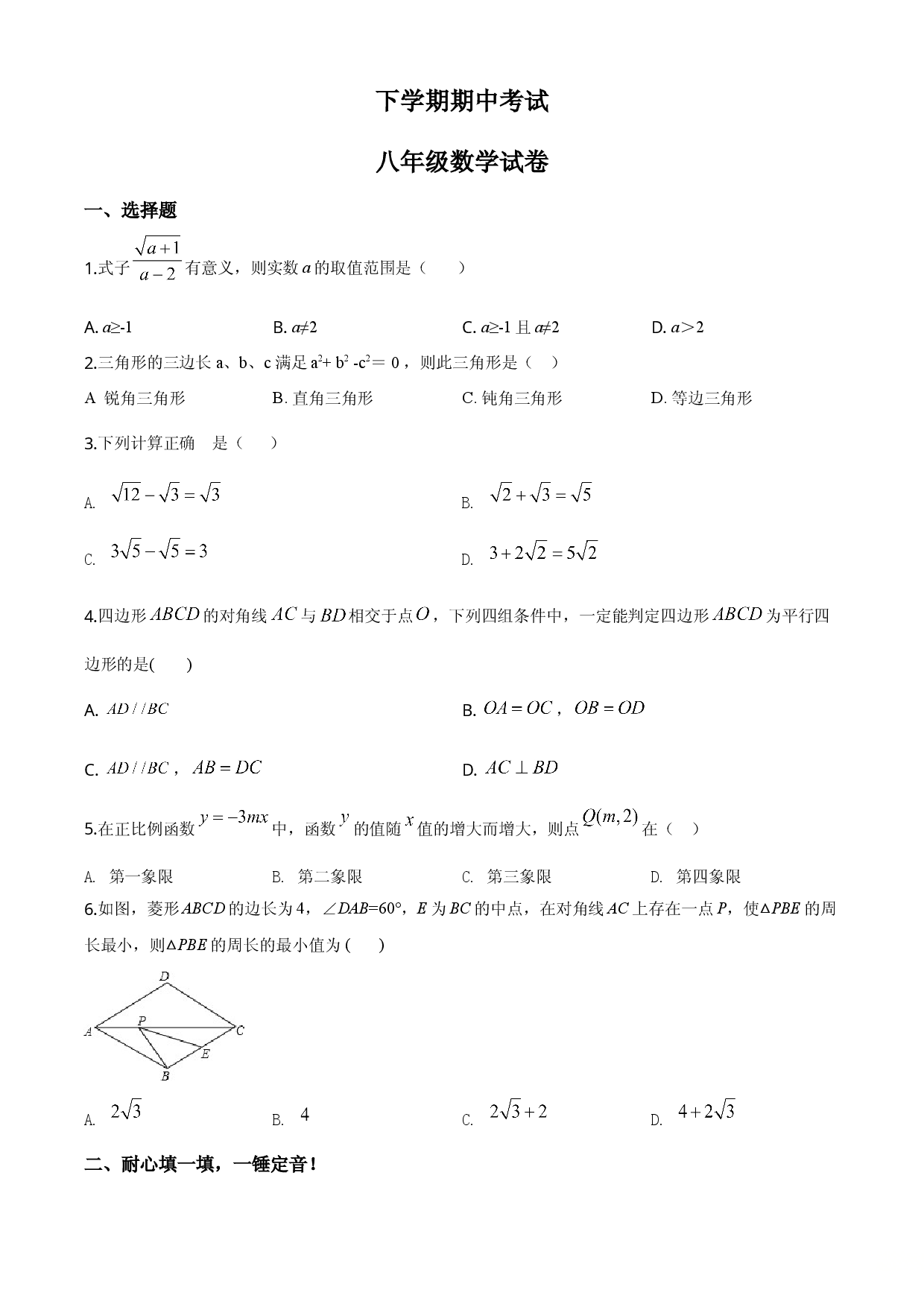 05 【人教版】八年级下期中数学试卷（含答案）.doc 第1页