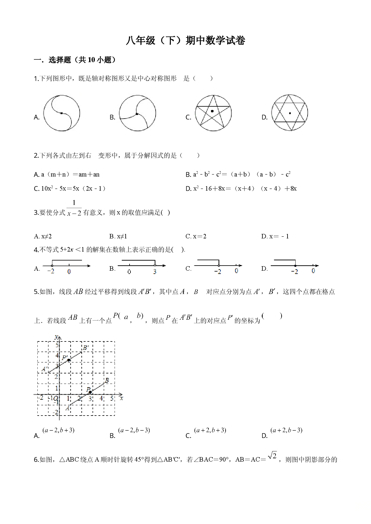 06 【人教版】八年级下期中数学试卷（含答案）.doc 第1页