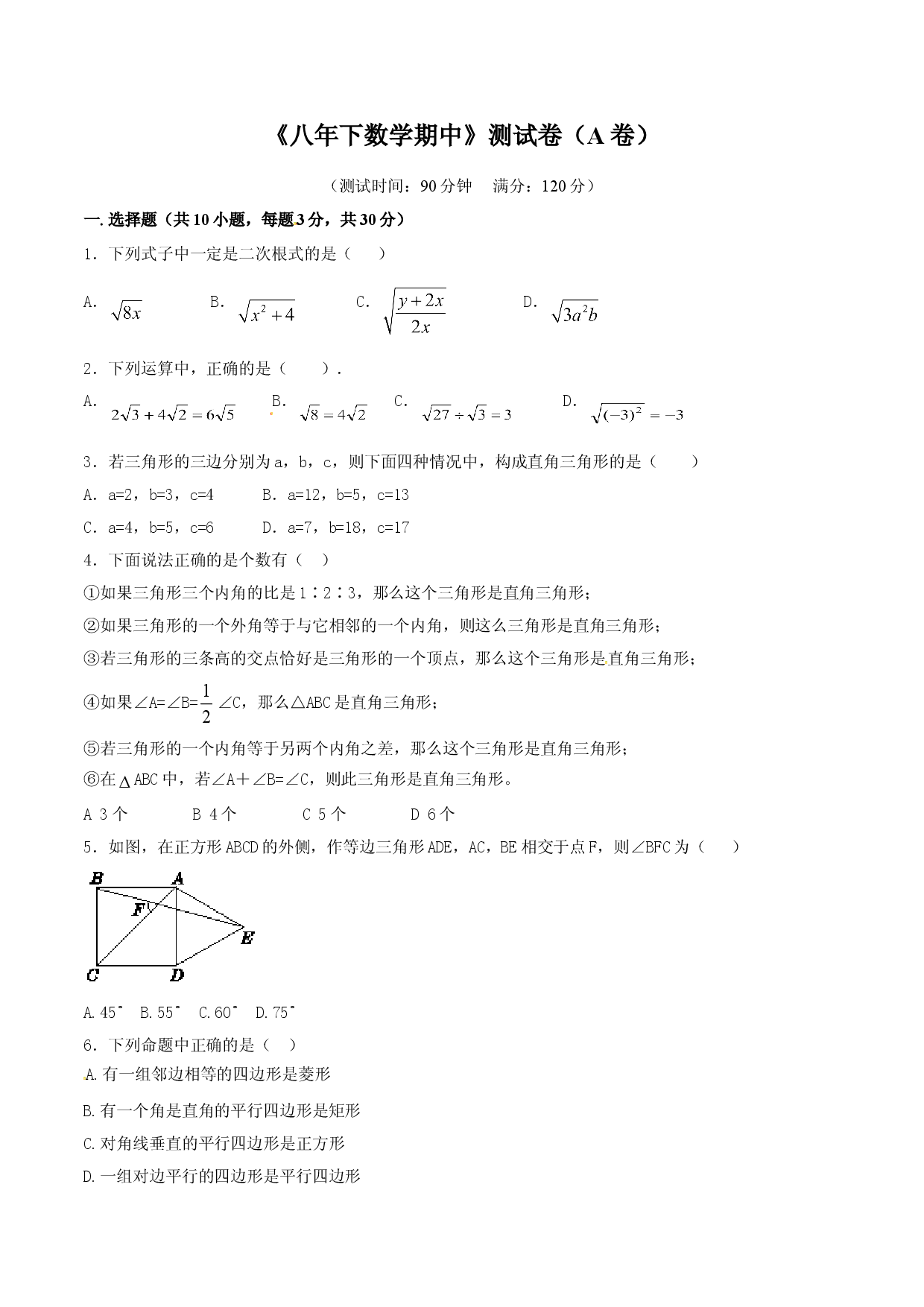 初二数学下册期中测试卷（A卷）.doc 第1页