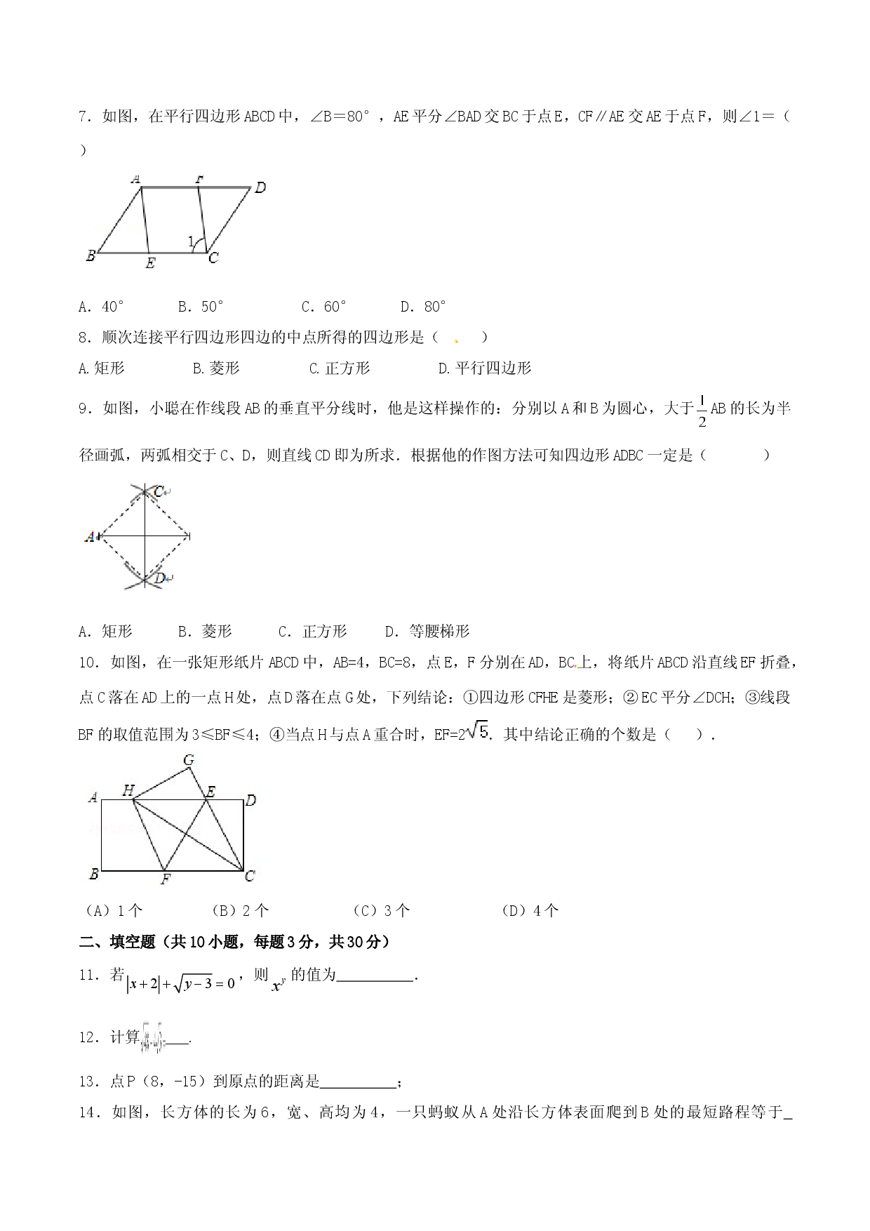 初二数学下册期中测试卷（A卷）.doc 第2页