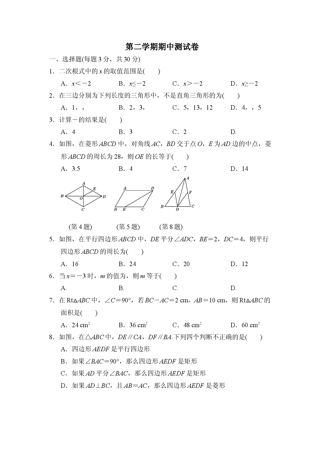 第二学期期中测试卷.doc 第1页